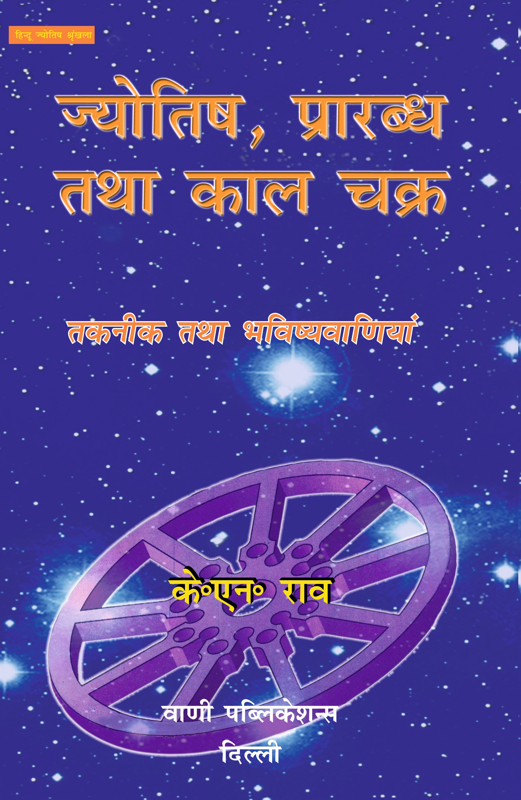 Jyotish Prarabh tatha Kaal Chakra (H)