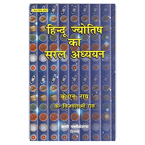 Hindu Jyotish Ka Saral Addhyan (H)