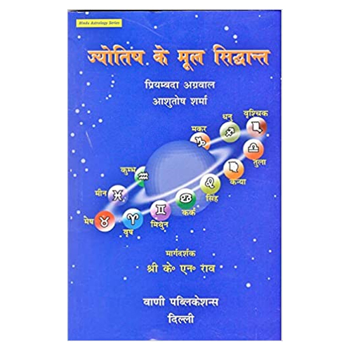 Jyotish Ke Mool Siddhant (H)
