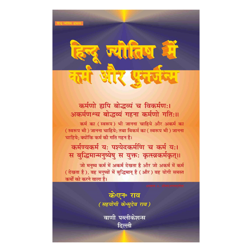 Hindu Jyotish Me Karma Avam Punarjanam (H)